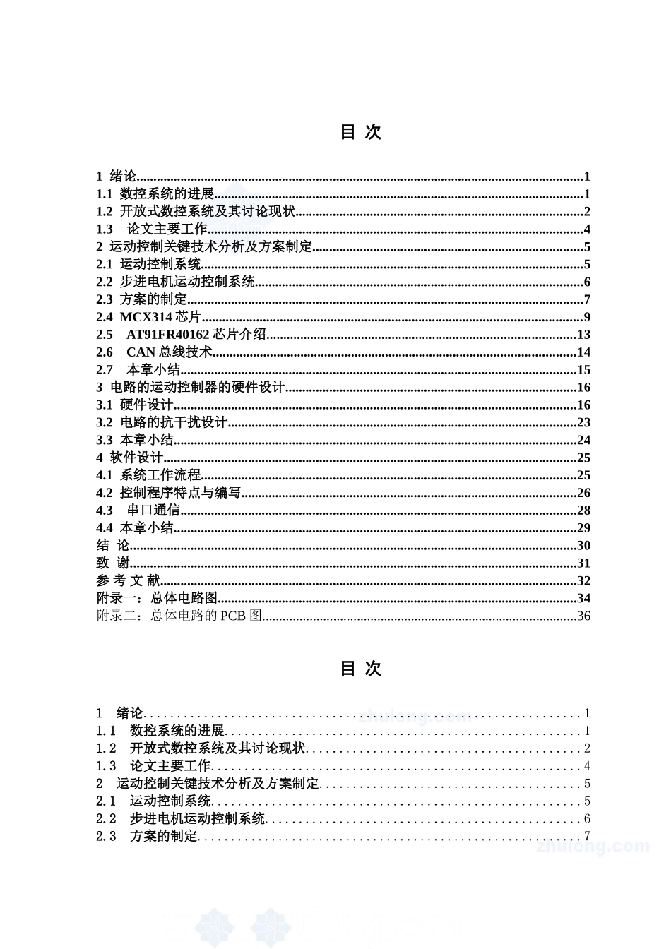 基于mcx314步进电机运动控制器设计大学毕设论文_第3页