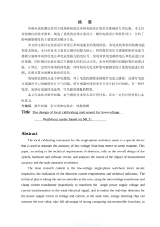 基于mcu的单相电表检测仪设计大学毕设论文
