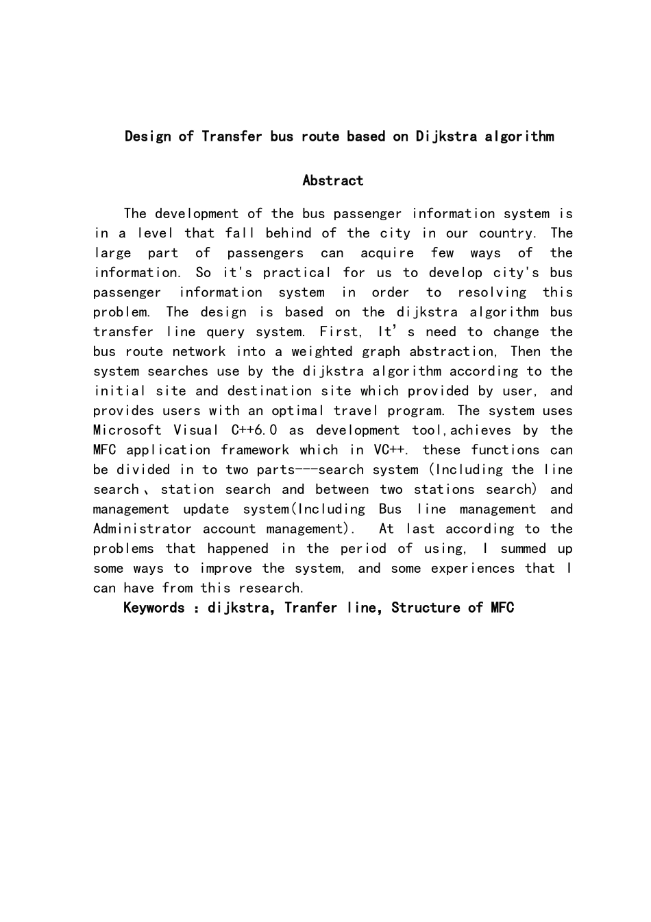 基于mfcaccess的交通换乘路线设计大学本科毕业论文_第2页