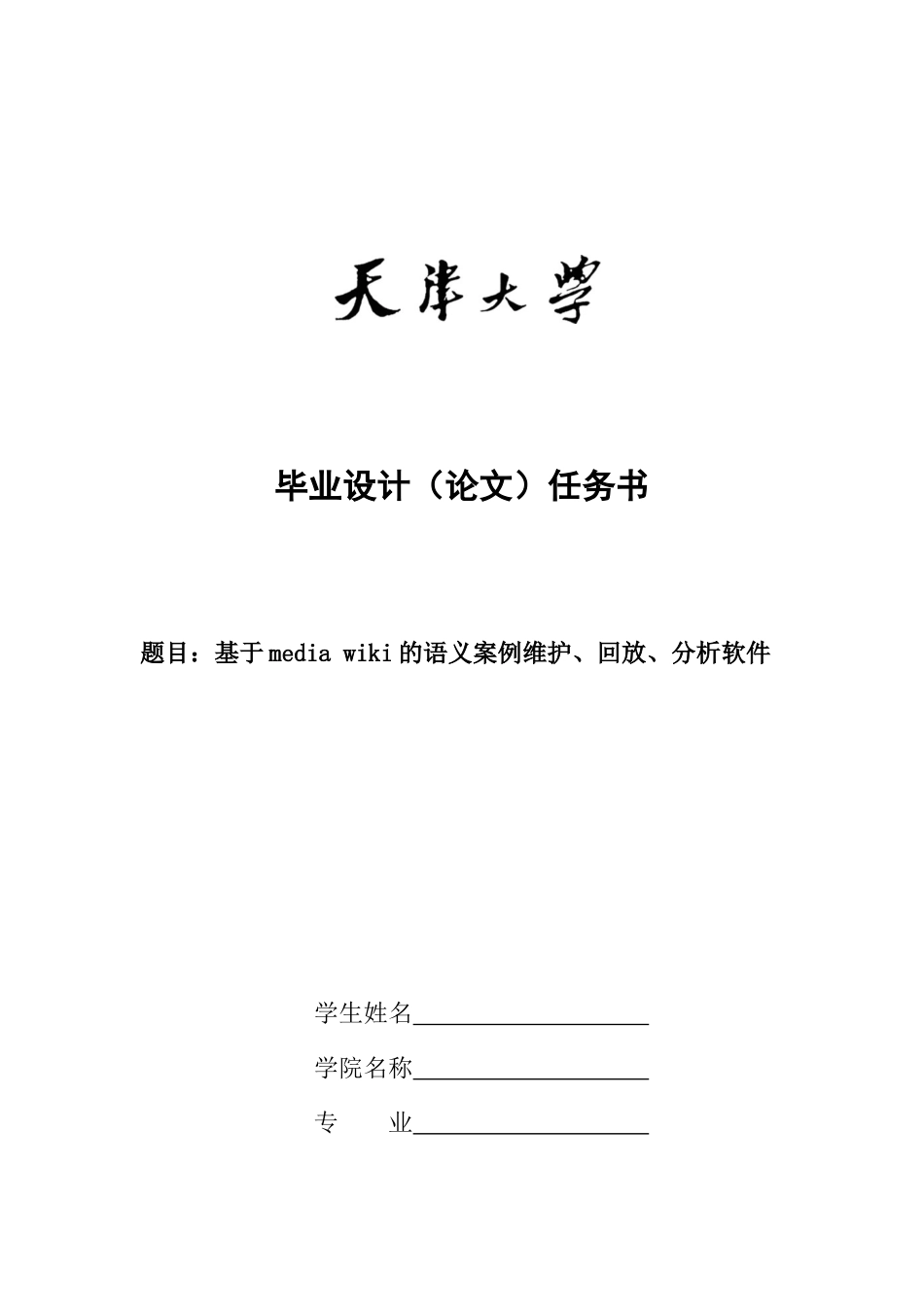 基于mediawiki的案例维护、回放、分析软件本科论文_第2页