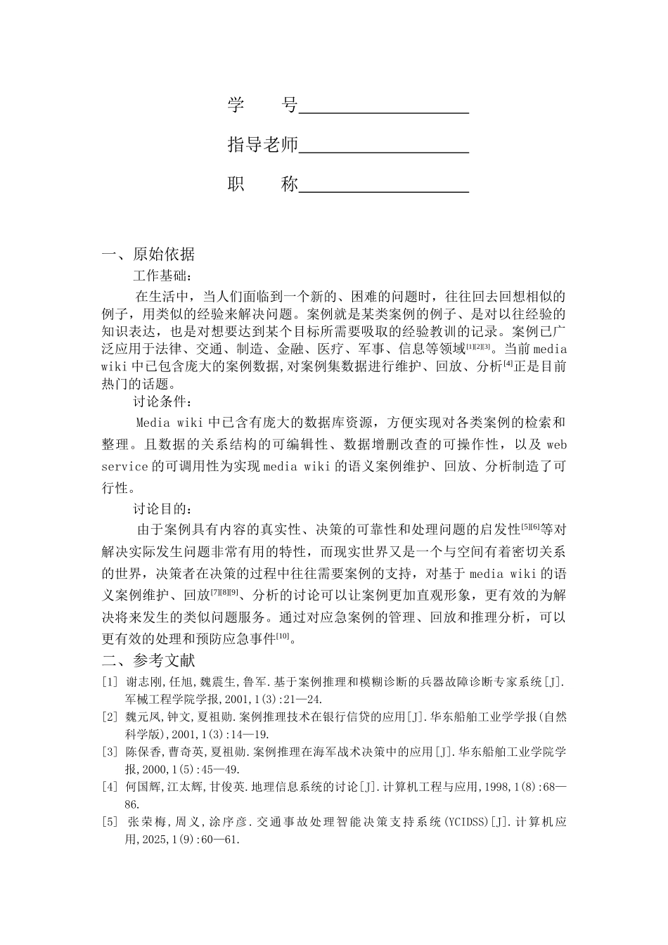 基于mediawiki的案例维护、回放、分析软件本科论文_第3页