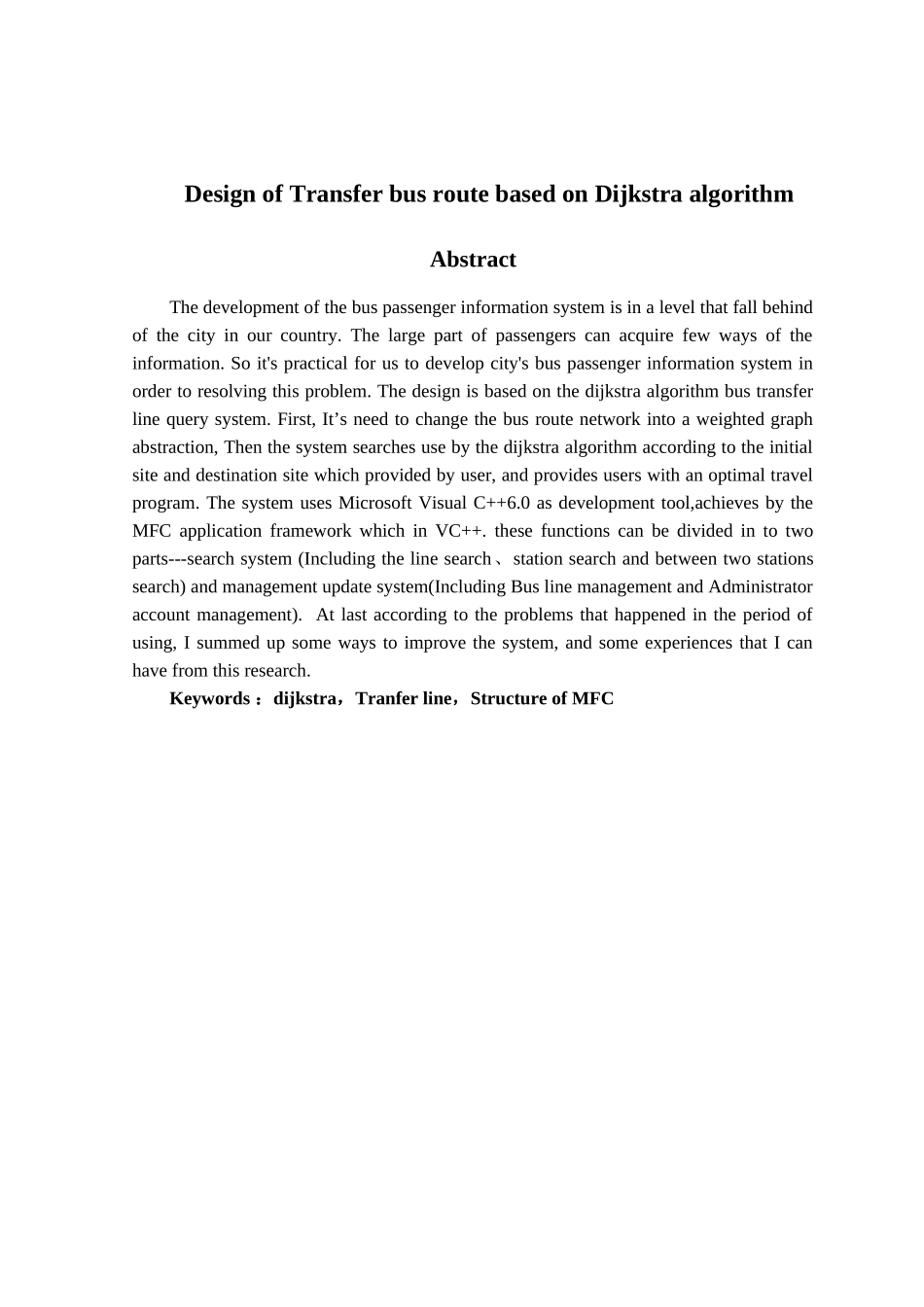 基于mfcaccess的交通换乘路线设计-学位论文_第2页