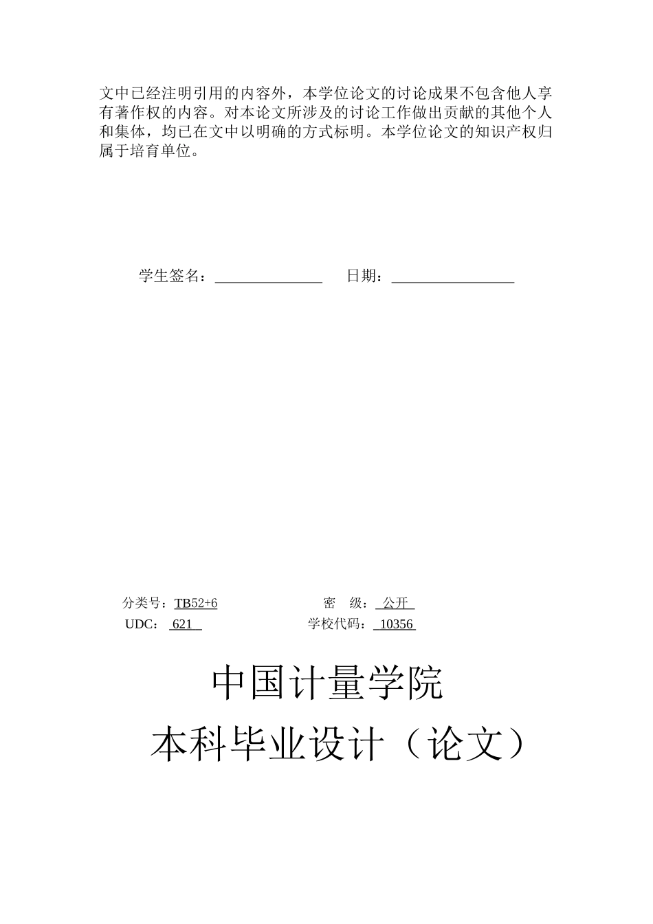 基于mems声传感器的烟道气流检测与识别研究本科学位论文_第2页