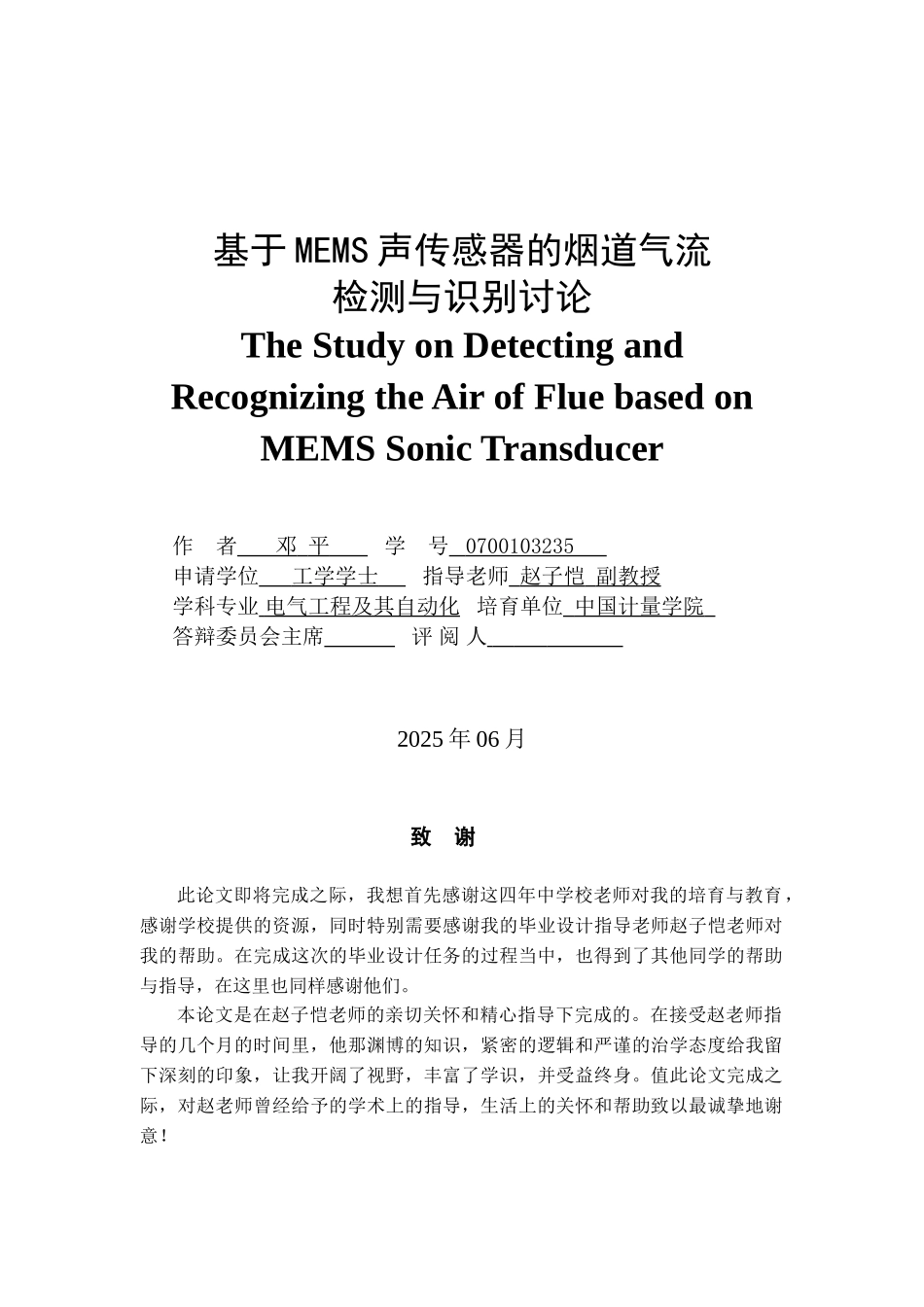 基于mems声传感器的烟道气流检测与识别研究本科学位论文_第3页