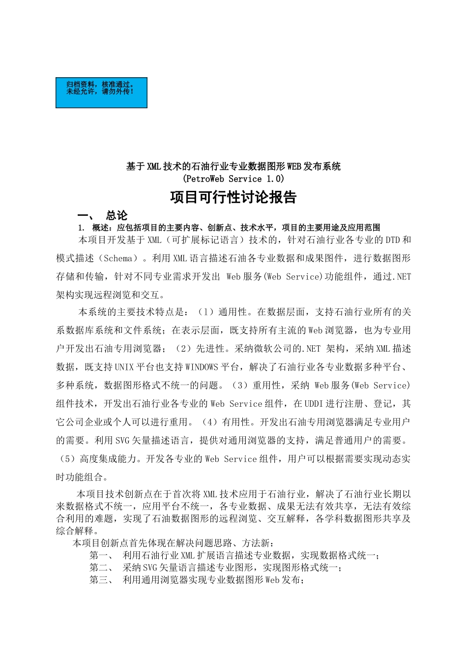 基于ml技术的石油行业专业数据图形web发布系统建设项目可行性研究报告_第2页
