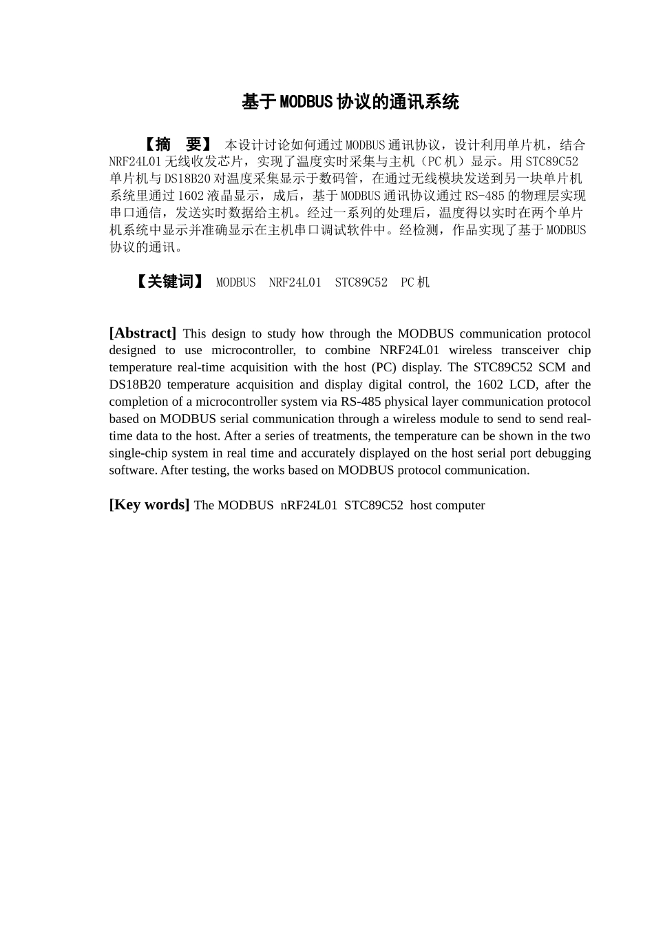 基于MODBUS协议的通讯系统_第1页