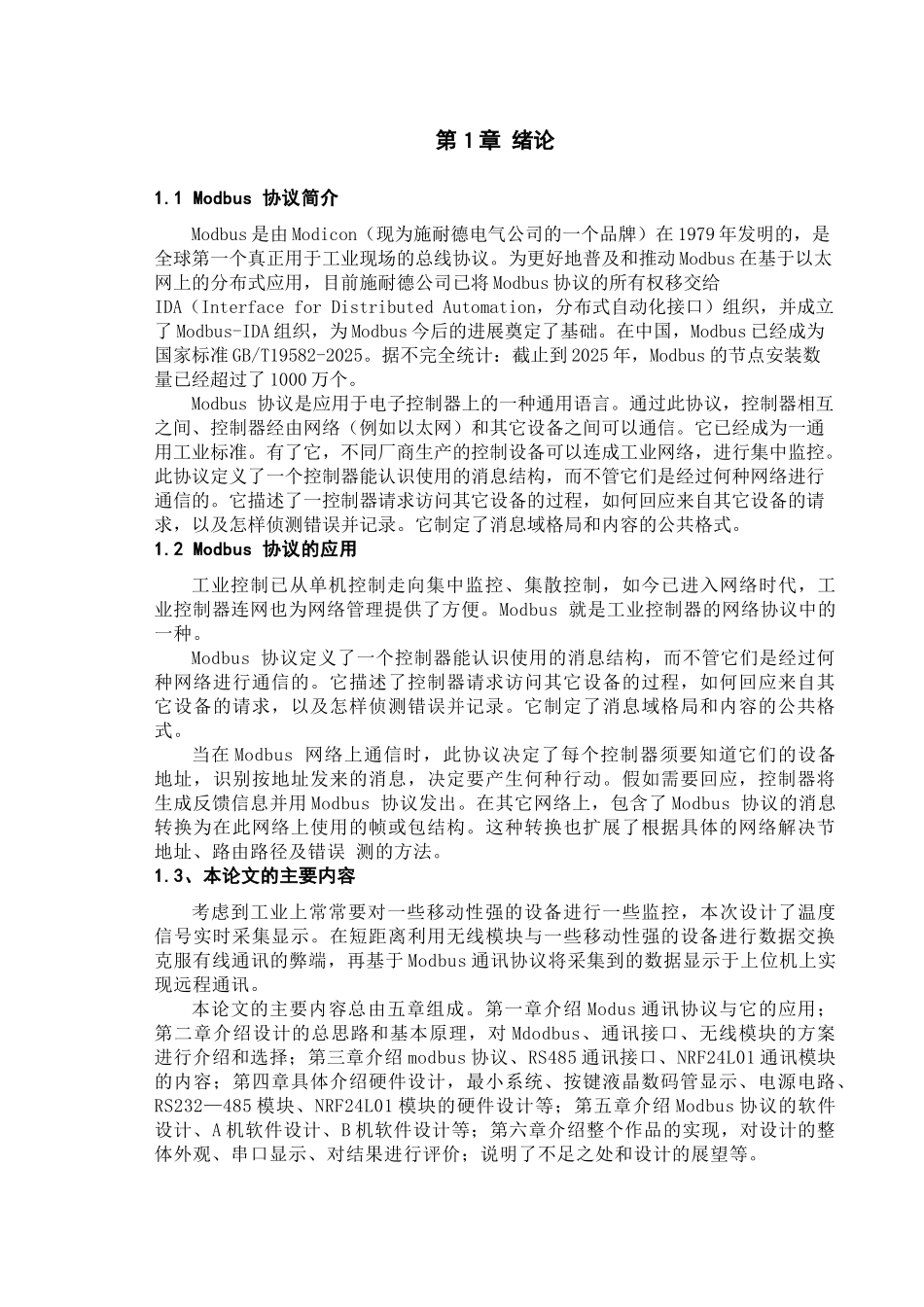 基于MODBUS协议的通讯系统_第3页