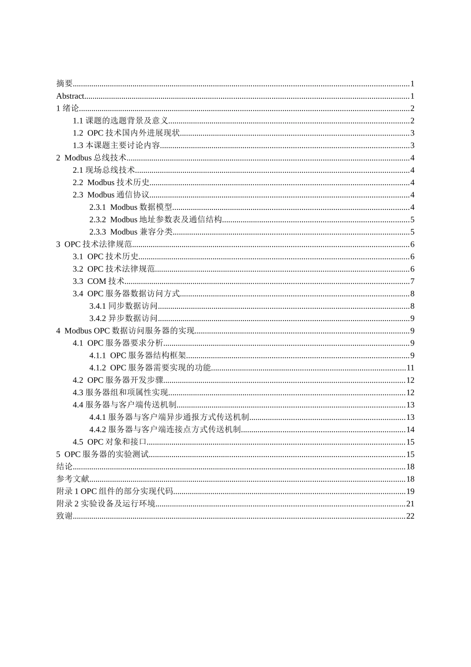 基于Modbus通信协议的智能仪表OPC服务器的开发-毕业论文_第2页