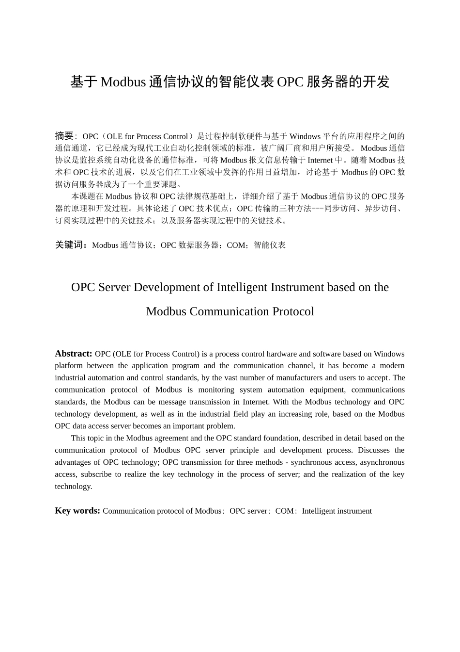 基于Modbus通信协议的智能仪表OPC服务器的开发-毕业论文_第3页
