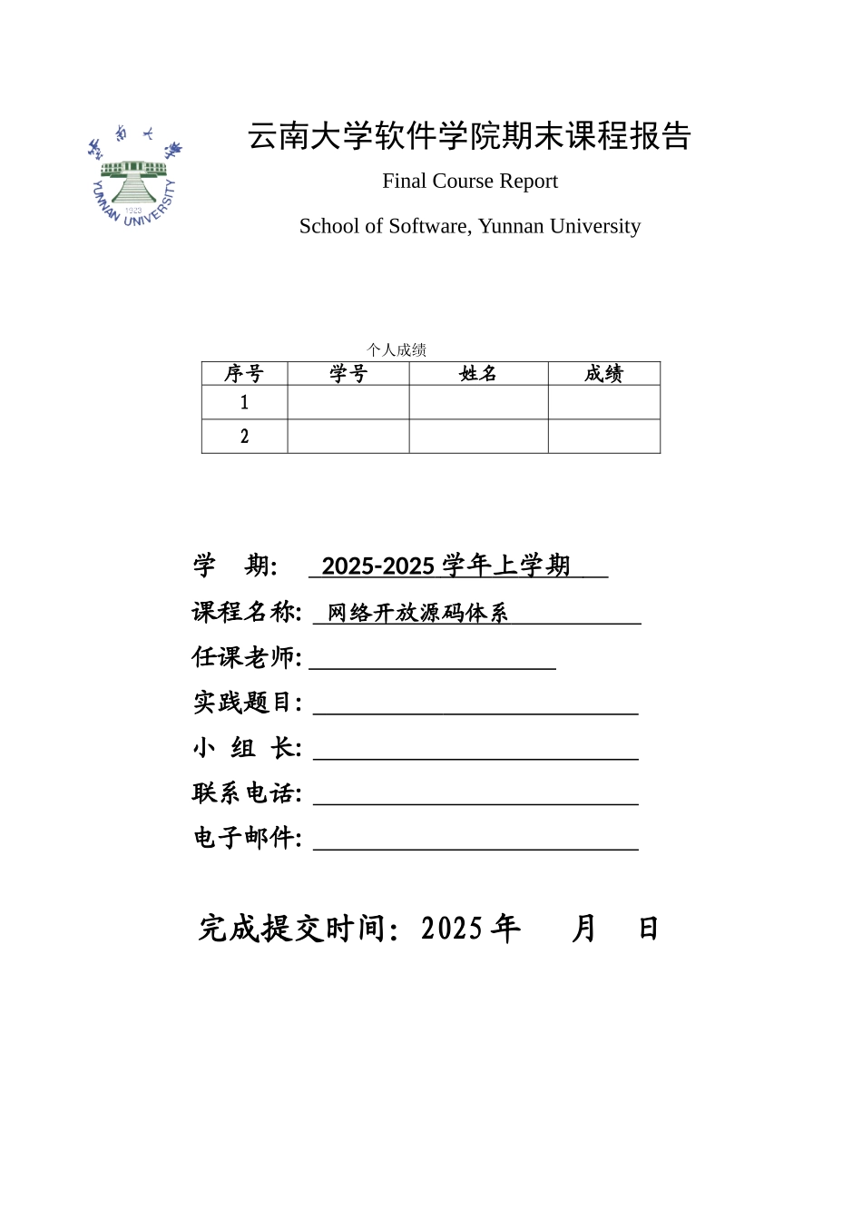基于mongodb和网络爬虫的数据管理项目总结报告_第1页