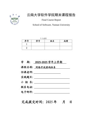 基于mongodb和网络爬虫的数据管理项目总结报告
