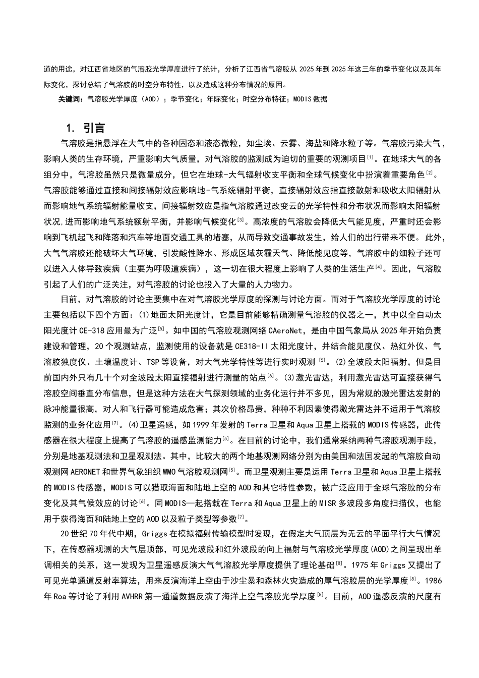 基于MODIS数据的气溶胶时空分布特征分析毕业论文_第3页