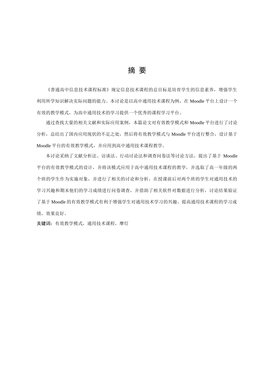 基于moodle的有效教学模式的设计本科学位论文_第3页