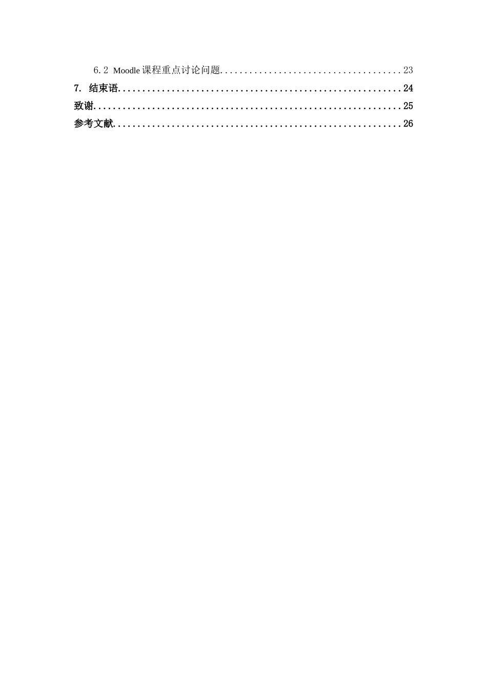 基于moodle的计算机网络网络与开发大学毕业论文_第2页
