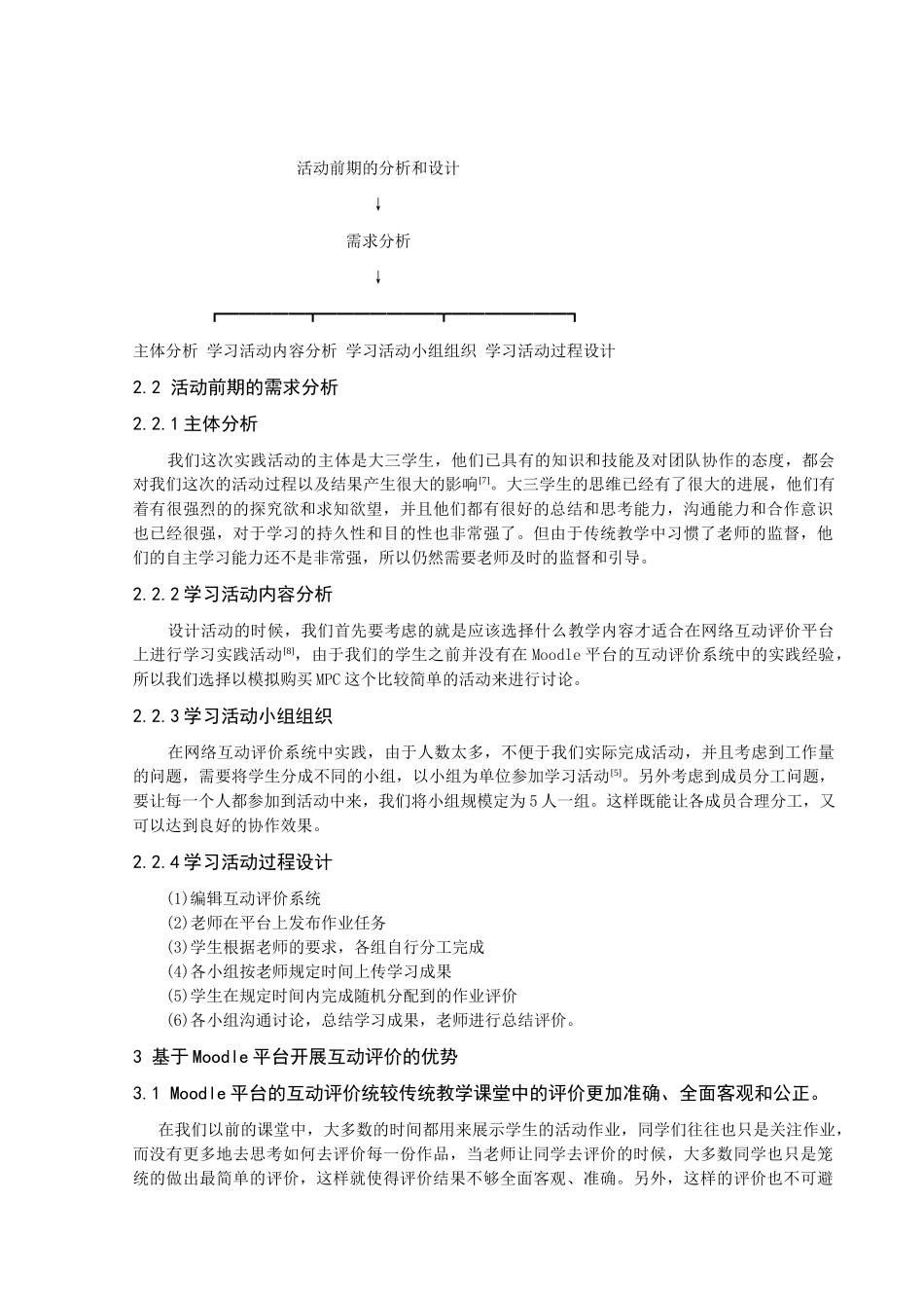 基于moodle平台的互动评价学习活动设计以《生物课件制作》模拟购买mpc为例本科学位论文_第3页
