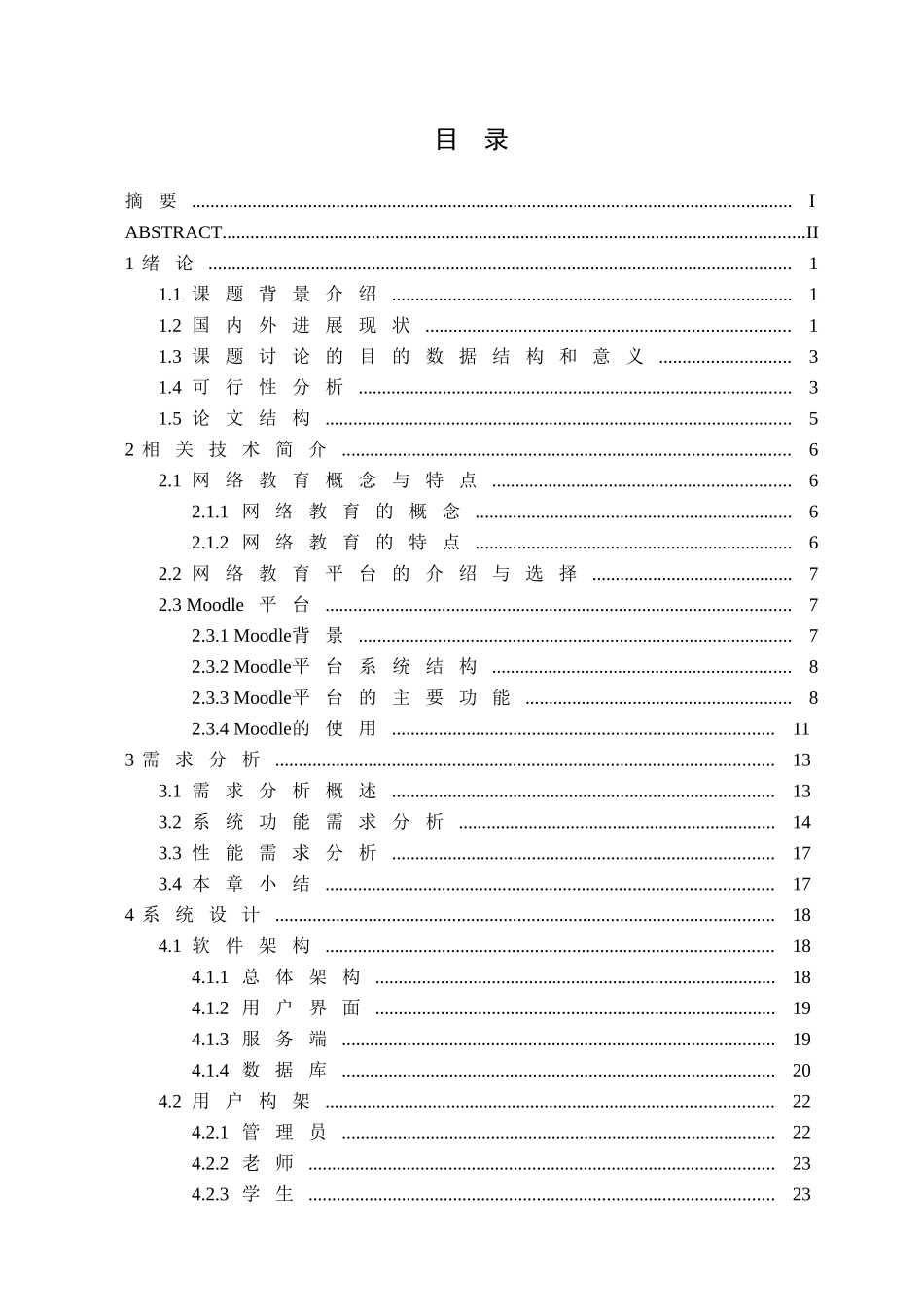基于moodle数据结构算法在线学习交流平台的设计和实现论文_第3页