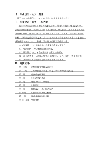 基于ms51单片机的4个16x16点阵led电子显示屏的设计大学毕设论文