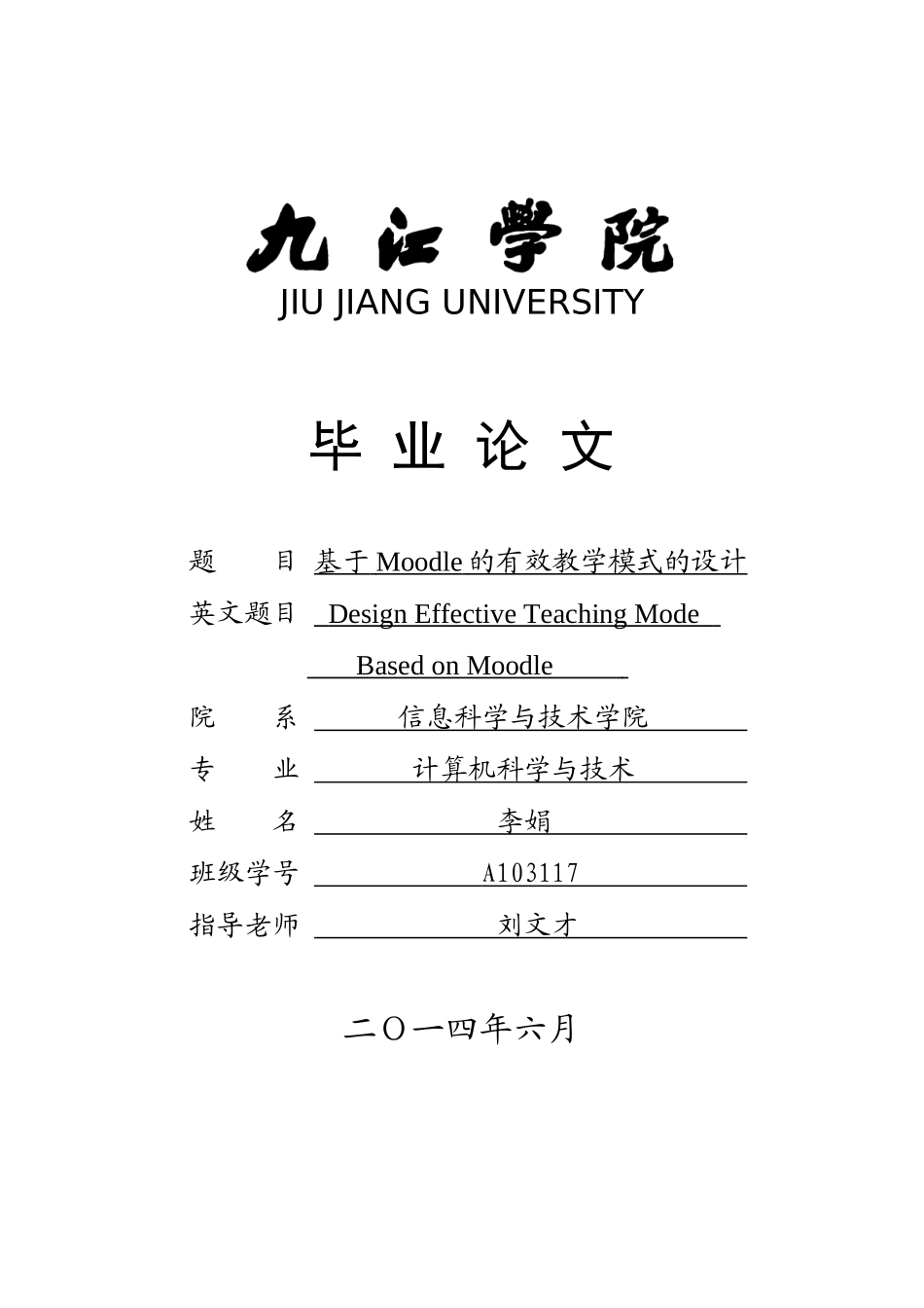 基于moodle的有效教学模式的设计学士学位论文_第1页