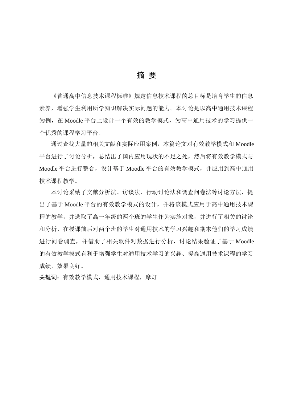 基于moodle的有效教学模式的设计学士学位论文_第3页