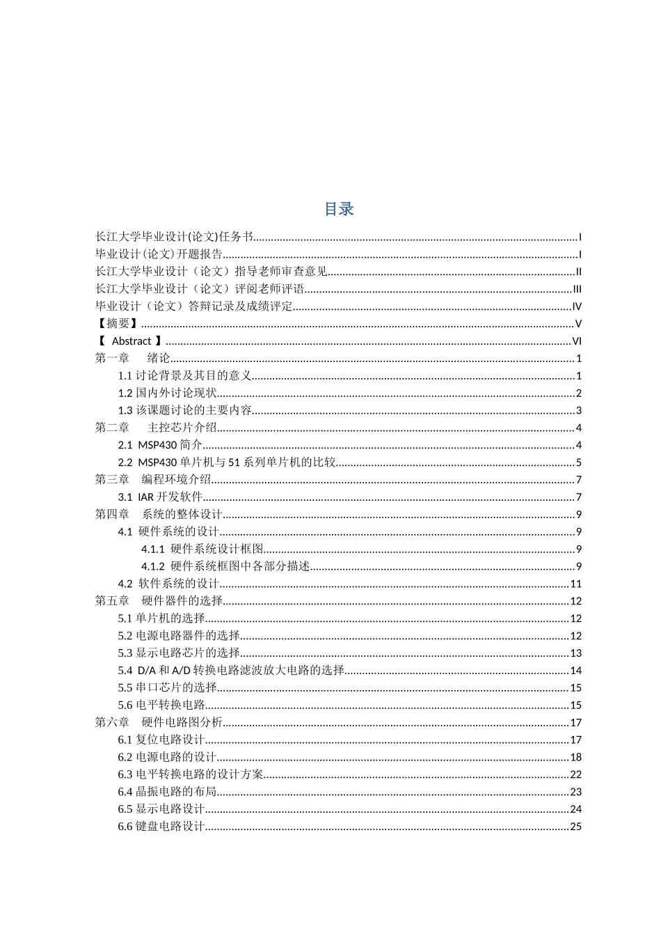 基于MSP430F169的数据采集系统设计毕业设计_第2页