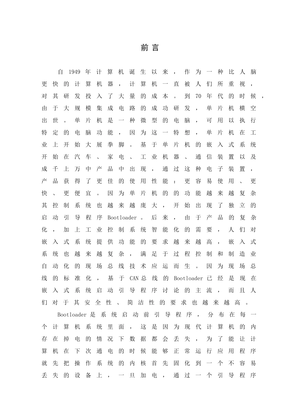 基于mpc5605的boot-loader软件can模块应用研究文献综述本科学位论文_第2页