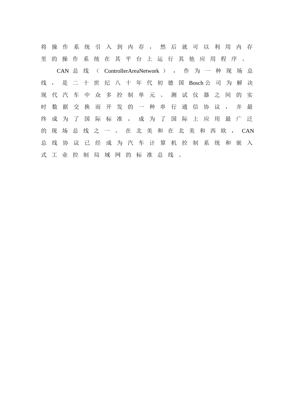 基于mpc5605的boot-loader软件can模块应用研究文献综述本科学位论文_第3页