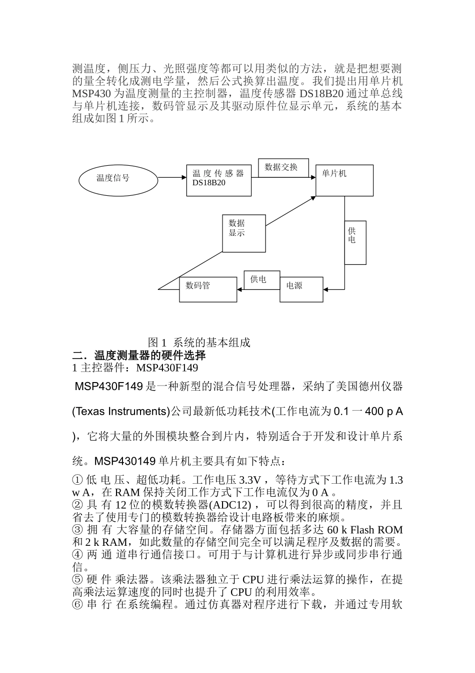 基于msp430单片机和ds18b20使用数码管显示的温度测量--大学毕业设计_第3页