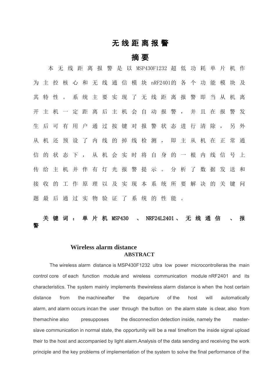 基于msp430单片机的无线距离报警系统设计论文_第2页