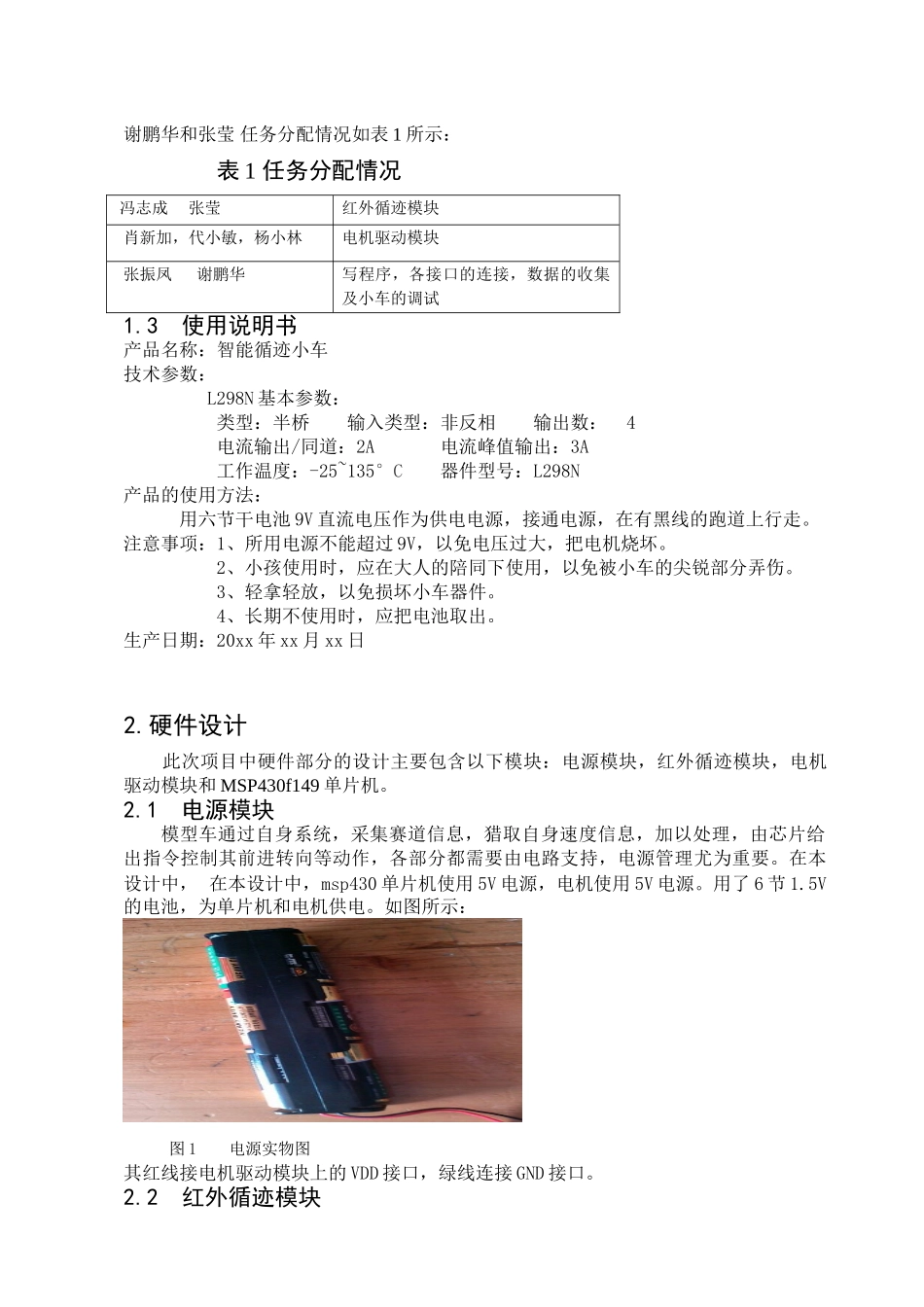 基于MSP430单片机循迹小车课程设计报告_第3页