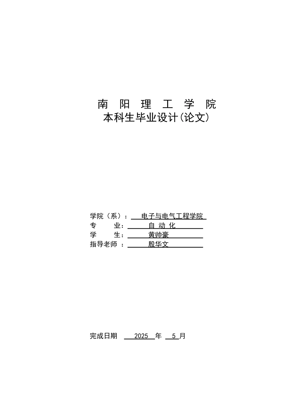 基于MSP430单片机的温度PID算法设计毕业设计_第1页