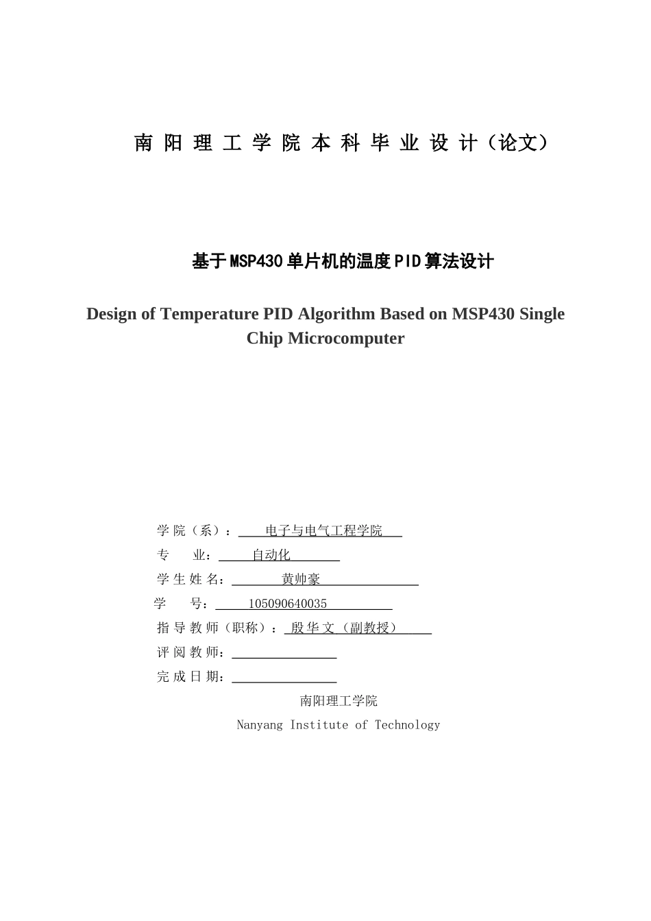 基于msp430单片机的温度pid算法设计毕设毕业论文_第3页
