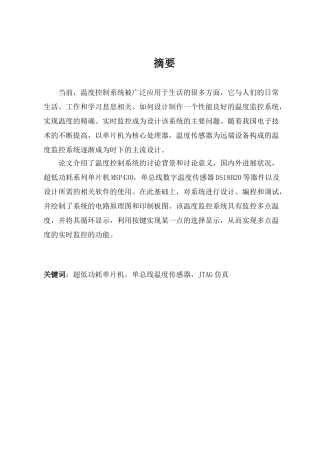 基于msp430单片机的温度监控系统设计本科学位论文