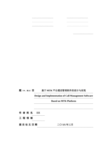 基于MTK平台通话管理软件的设计与实现