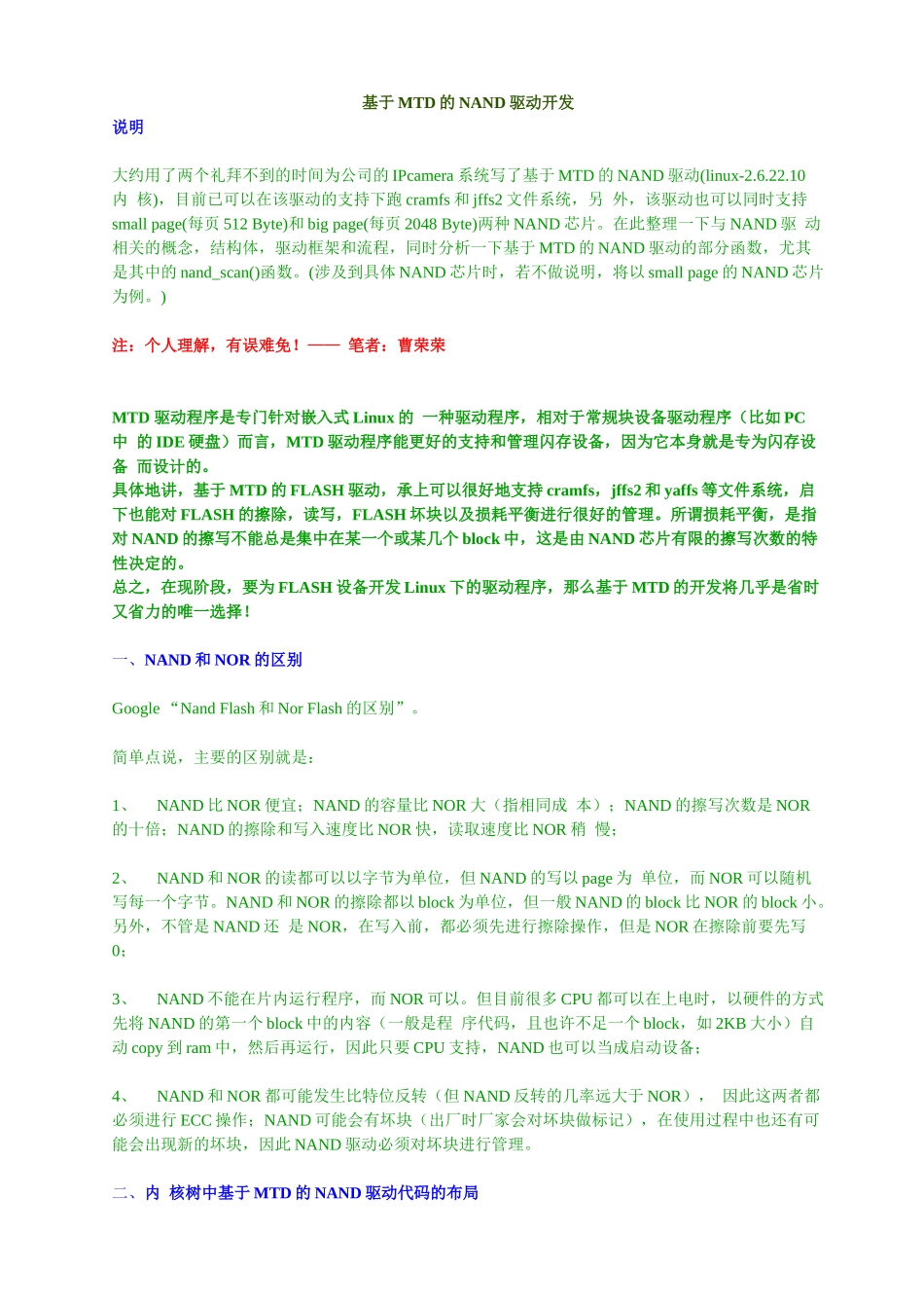 基于mtd的nand驱动开发本科学位论文_第1页