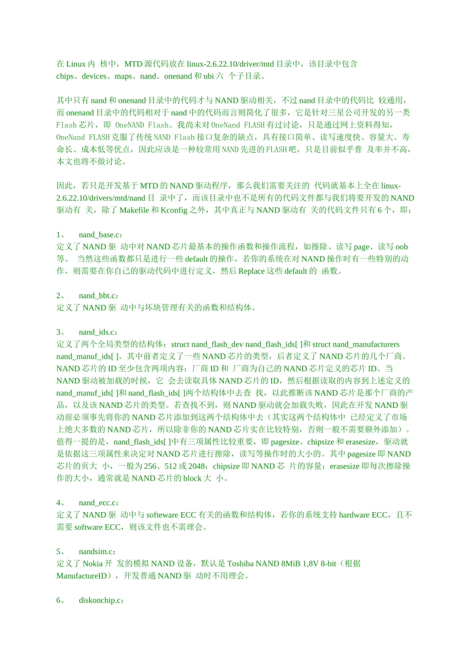 基于mtd的nand驱动开发本科学位论文_第2页