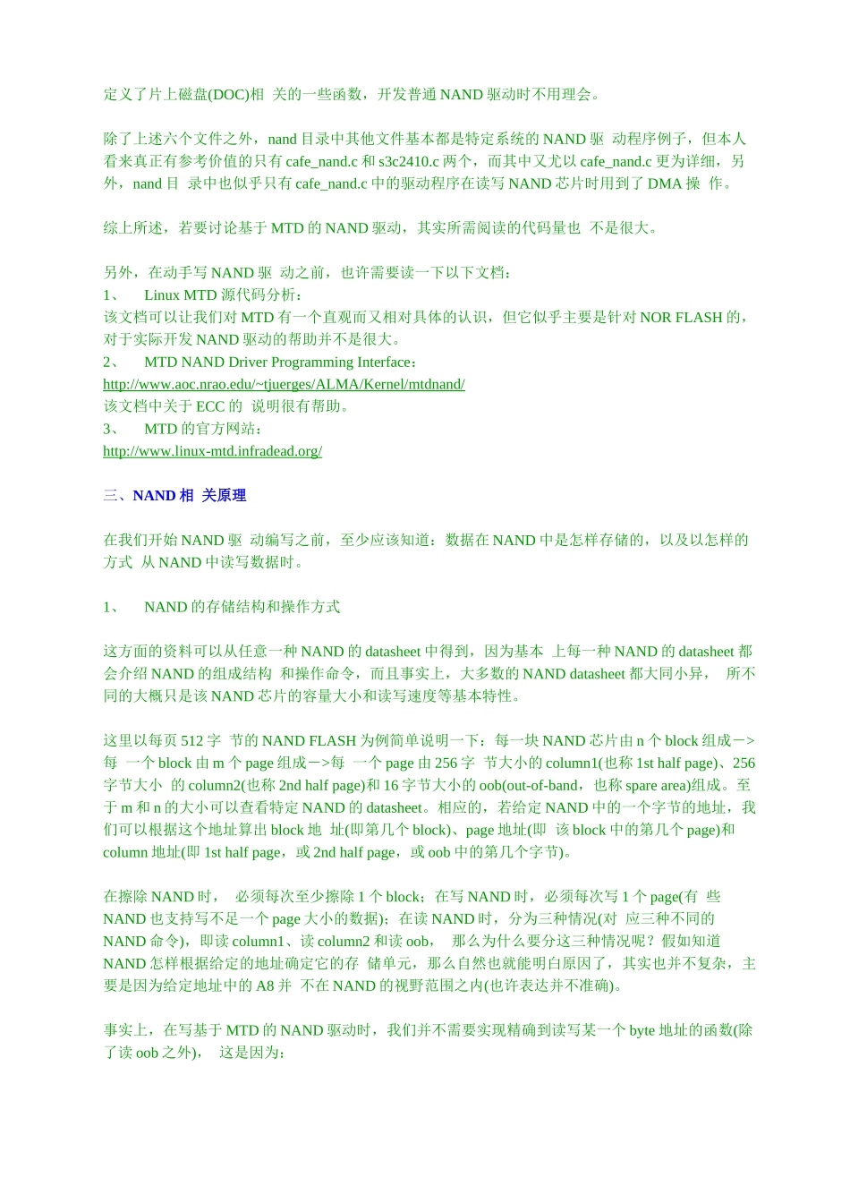 基于mtd的nand驱动开发本科学位论文_第3页