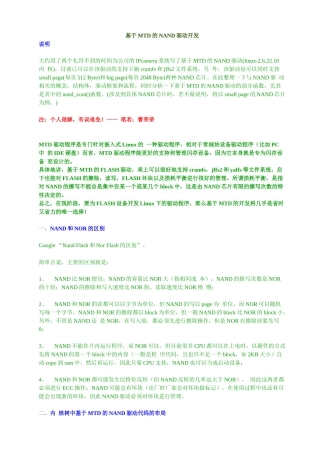 基于mtd的nand驱动开发本科学位论文