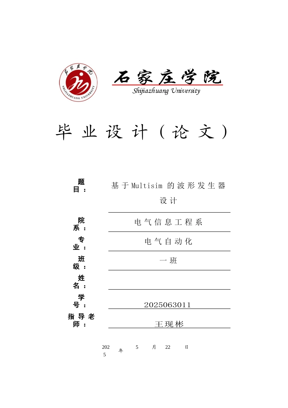 基于multisim的波形发生器设计-毕业论文_第1页