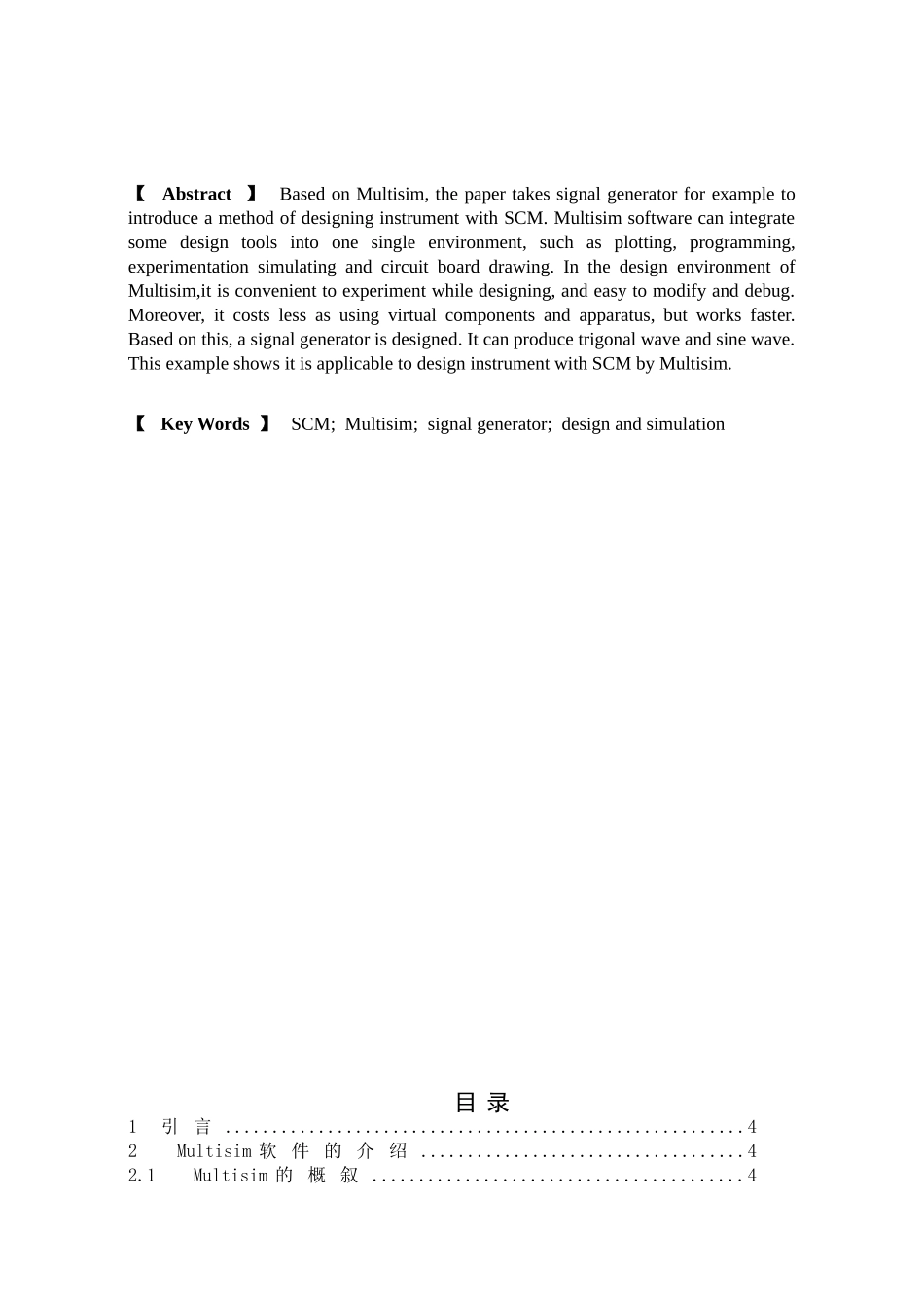 基于multisim的波形发生器设计-毕业论文_第3页