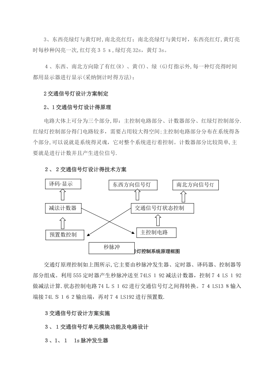 基于Multisim的交通信号灯_第2页