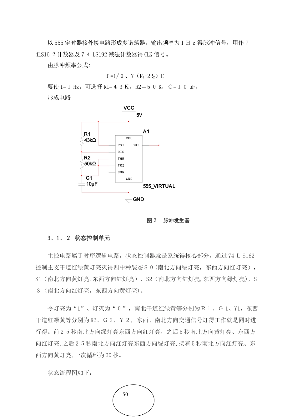 基于Multisim的交通信号灯_第3页