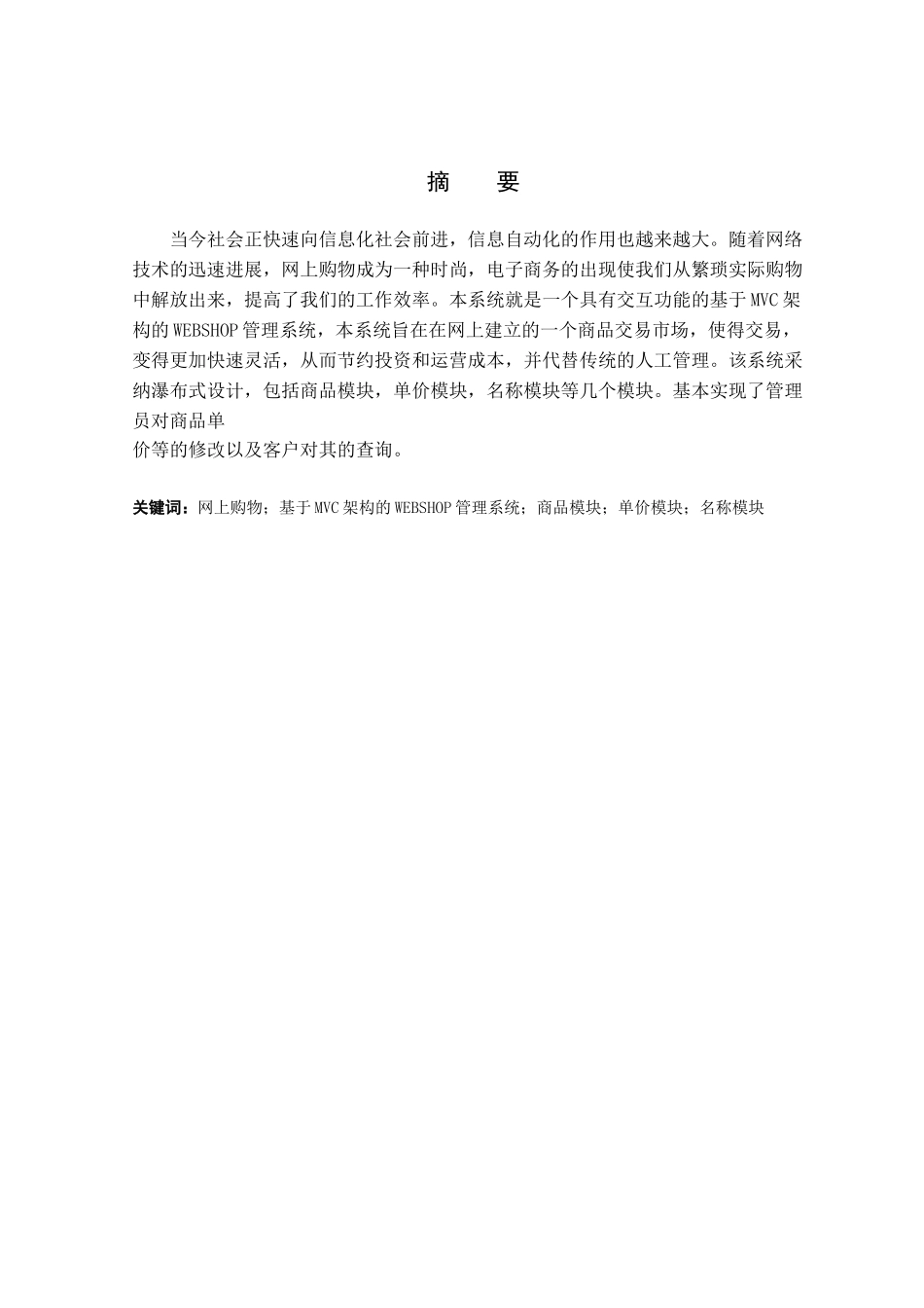 基于mvc架构的webshop管理系统的设计与实现毕业论文_第2页