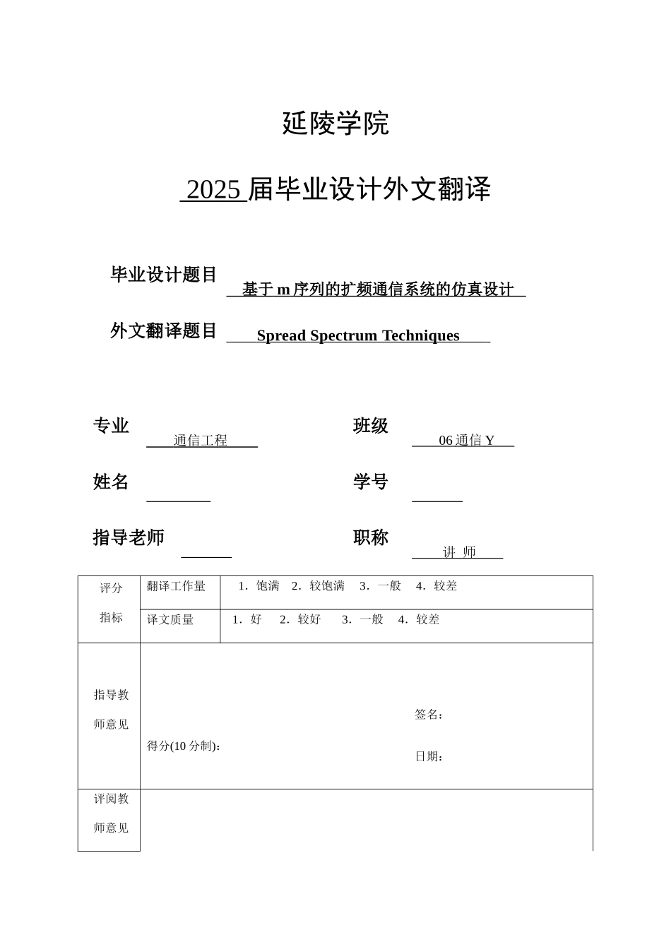 基于m序列的扩频通信系统的仿真设计-毕业论文_第1页