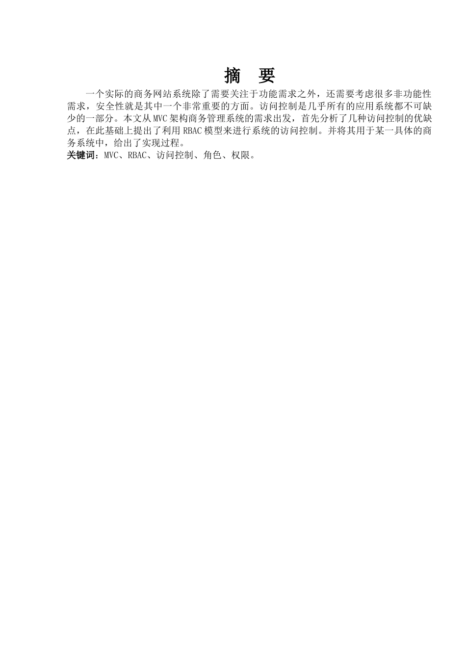 基于MVC架构的网站RBAC访问控制框架设计与实现-计算机科学与技术毕业设计论文_第2页