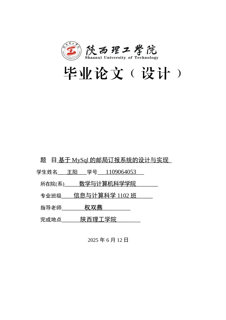 基于MySql的邮局订报系统的设计与实现毕业论文_第1页