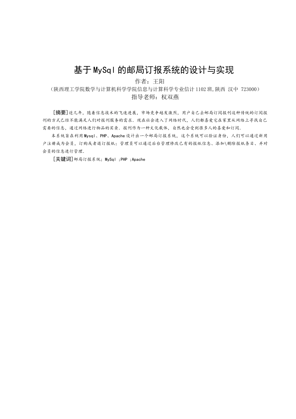 基于MySql的邮局订报系统的设计与实现毕业论文_第2页
