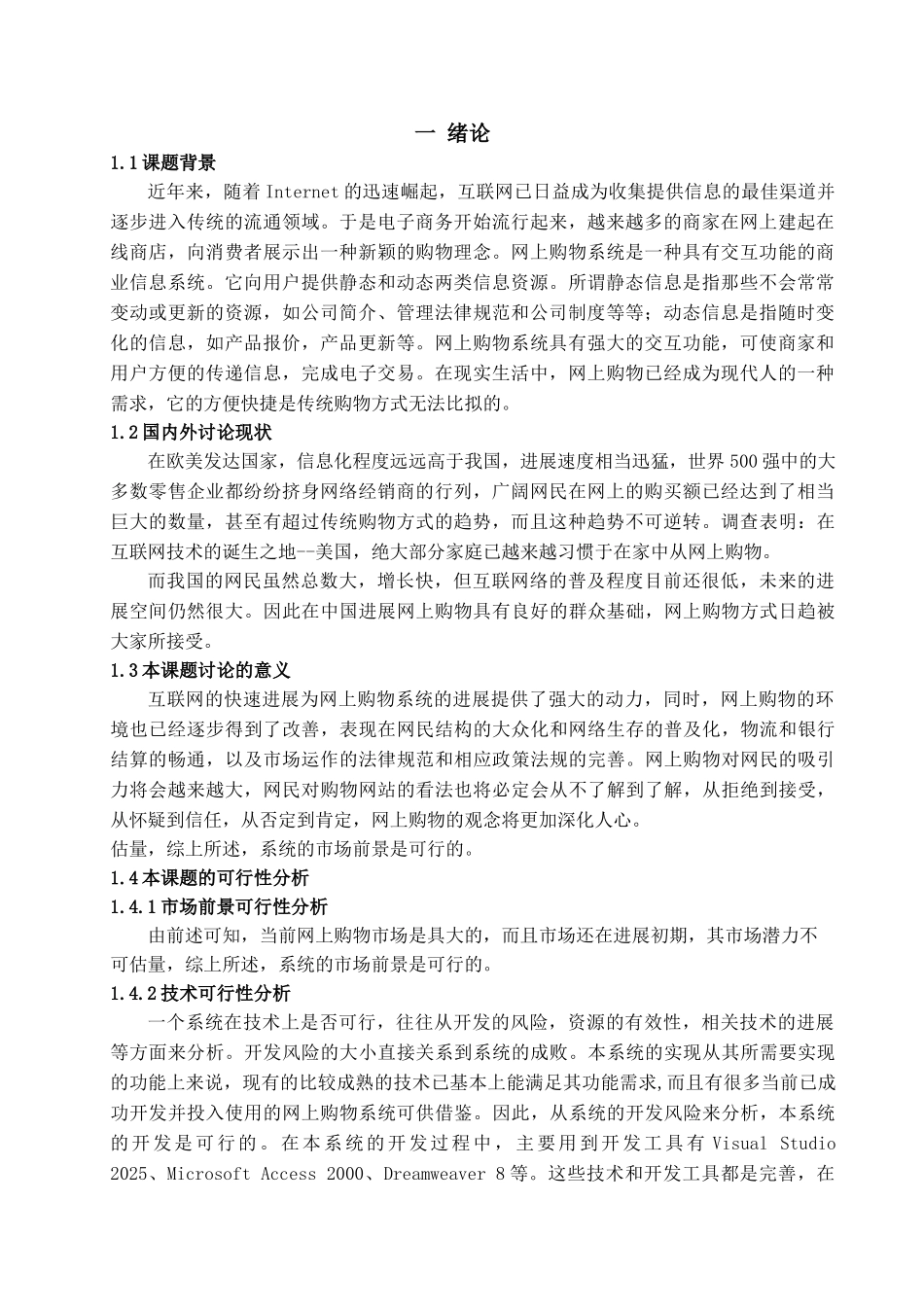 基于net的在线购物小商店的实现学位论文_第2页