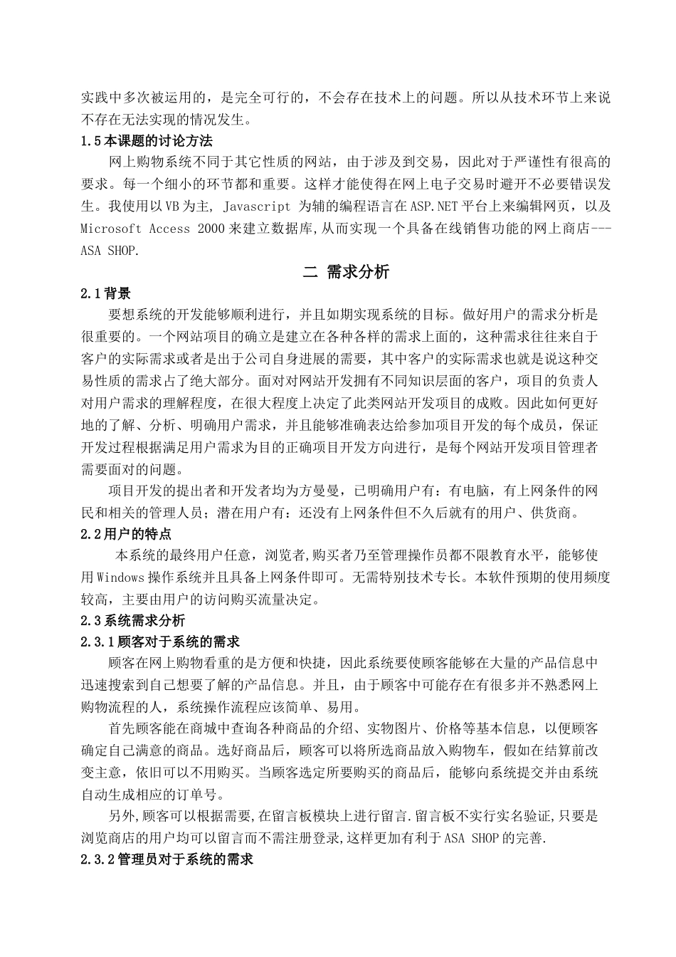 基于net的在线购物小商店的实现学位论文_第3页