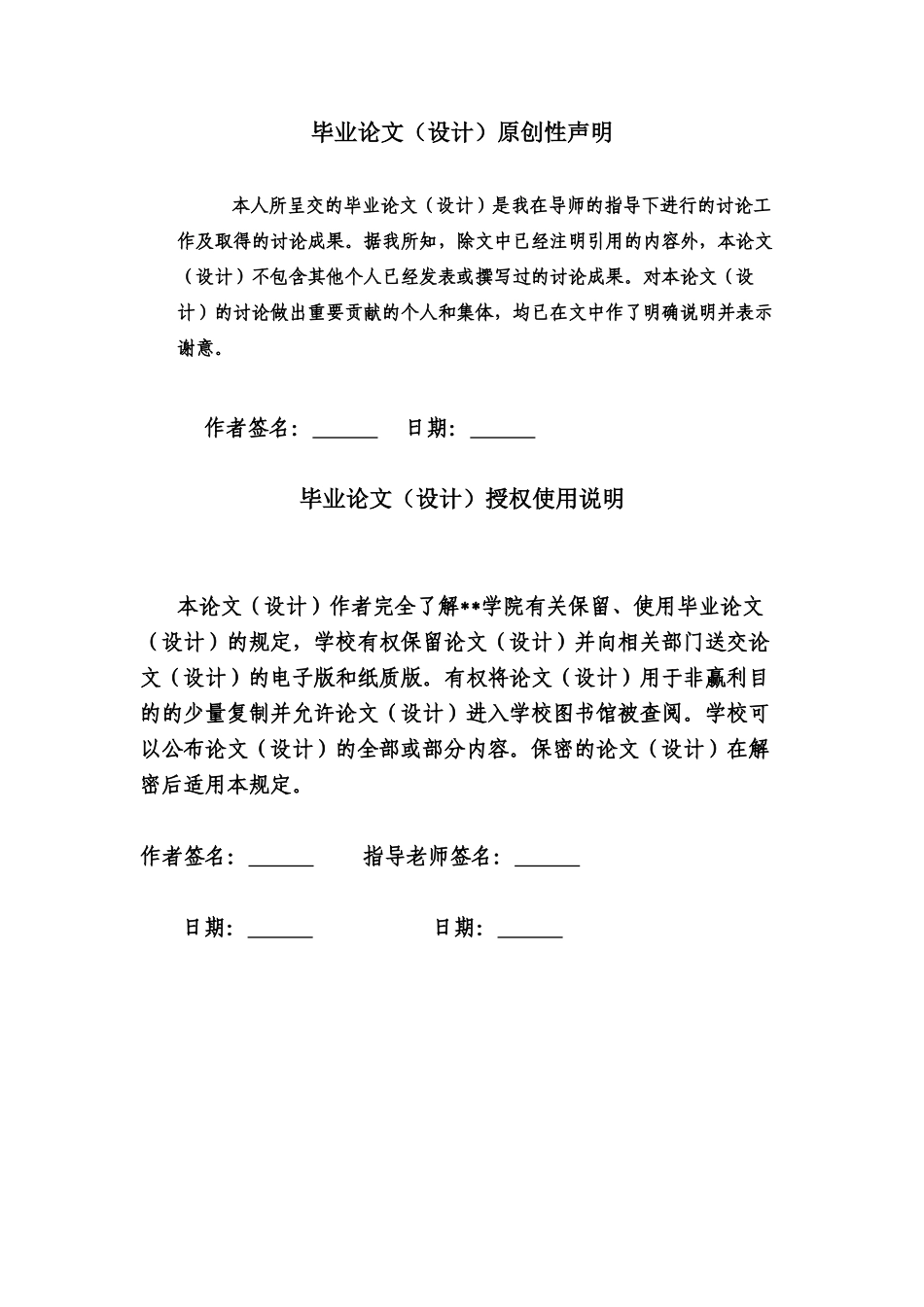 基于mvc模式下机关办公自动化-系统核心功能的实现毕业论文设计_第2页