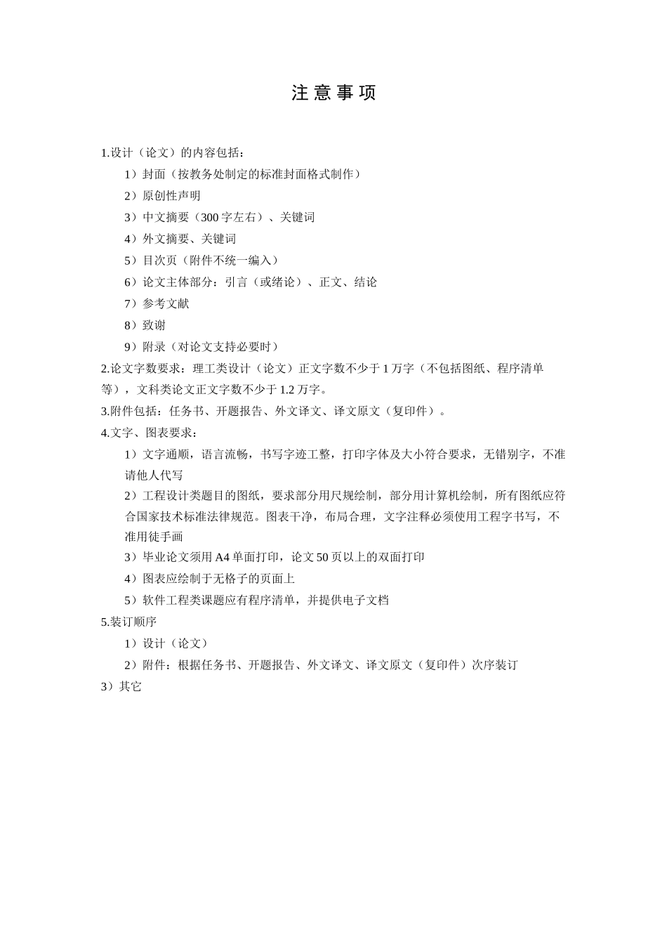 基于mvc模式下机关办公自动化-系统核心功能的实现毕业论文设计_第3页